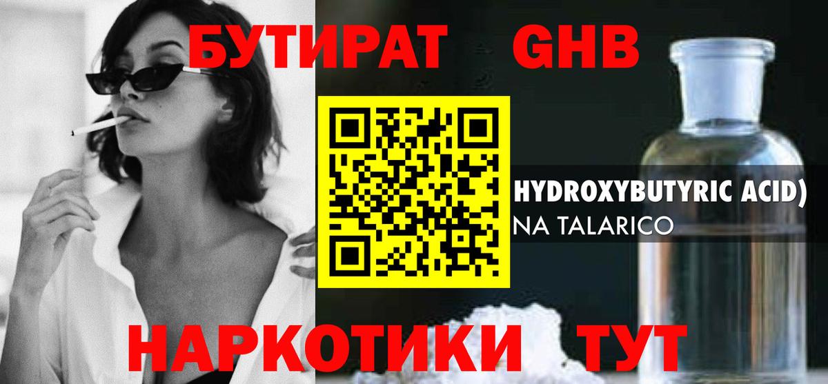 Бутират вода  БУТИРАТ  Находка  Вход с VPN 