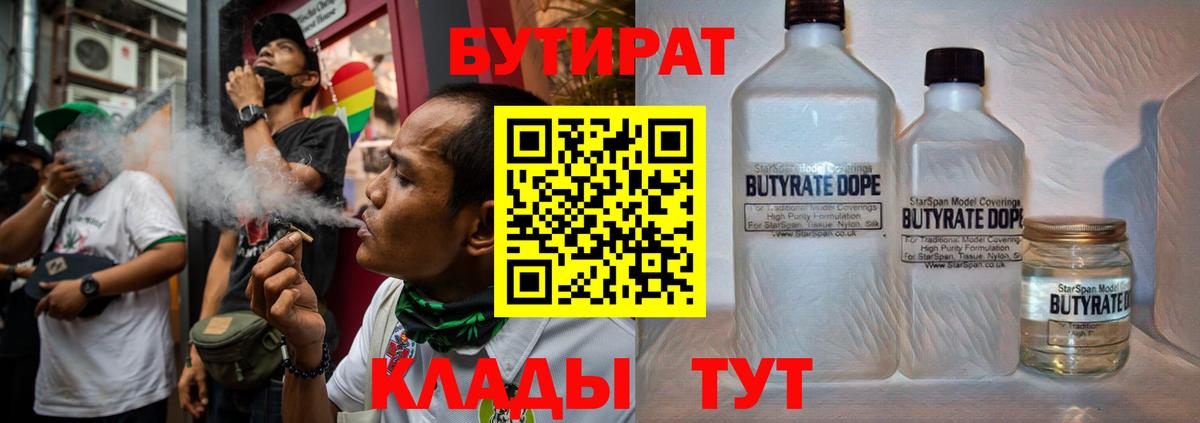 Бутират бутандиол Находка