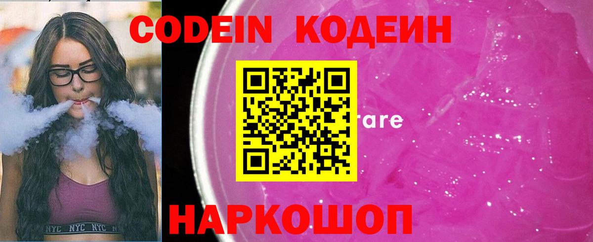 Codein Purple Drank Находка
