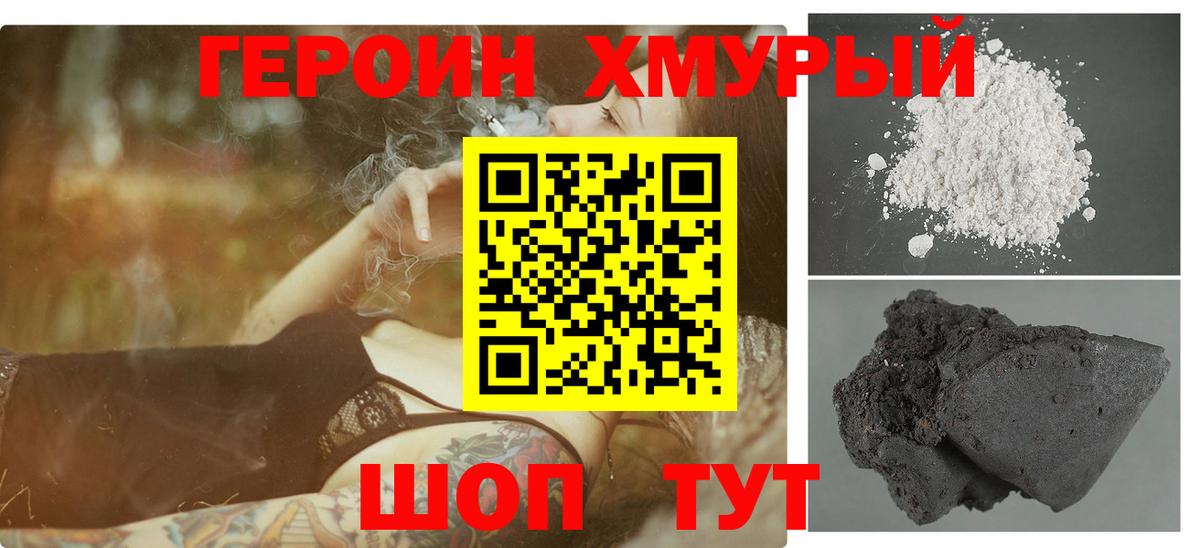 ГЕРОИН  Вход с VPN  Находка  Героин Heroin 