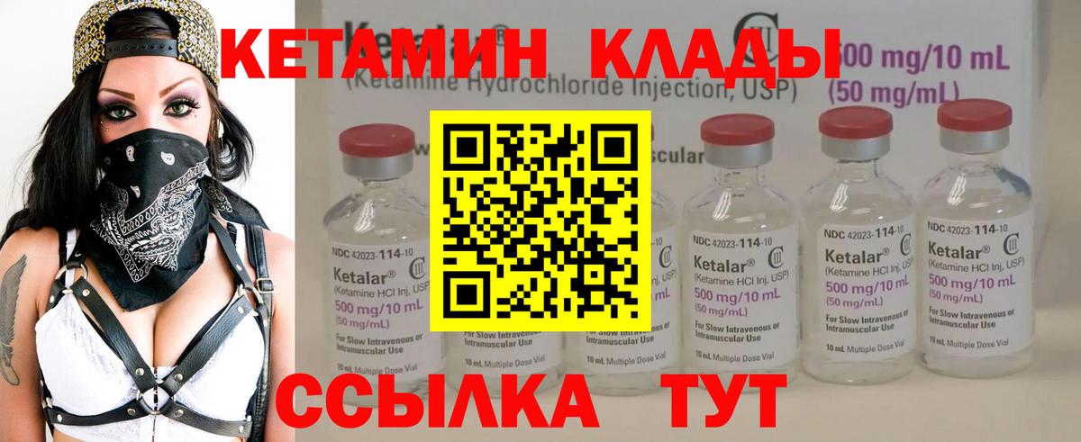 Кетамин VHQ Находка