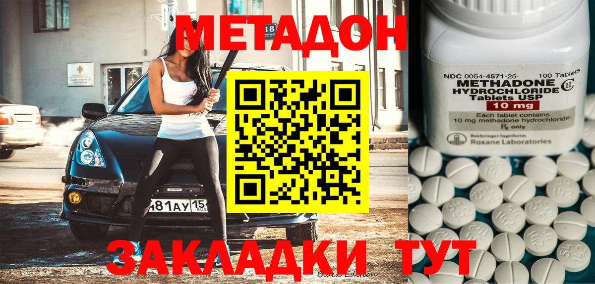 МЕТАДОН белоснежный  Вход с VPN  МЕТАДОН methadone  Находка 