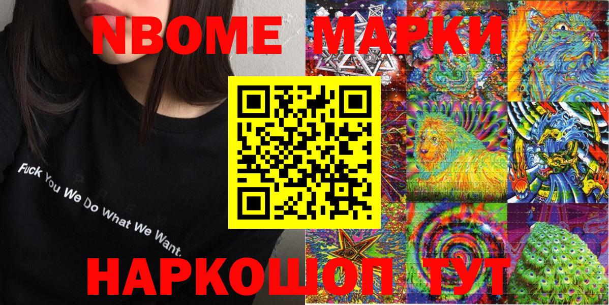 Марки N-bome 1500мкг Находка
