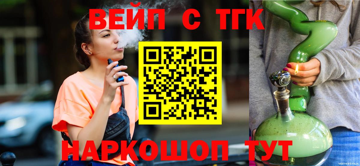 ТГК вейп Находка